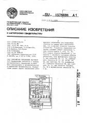 Устройство управления нагревом (патент 1578698)