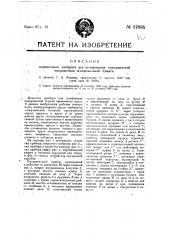 Переносный аппарат для шлифования поверхностей посредством шлифовальной бумаги (патент 17035)