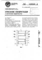 Соединительное звено плавучих сооружений (патент 1049344)