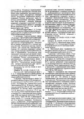 Способ получения производных пиримидина или их фармацевтически приемлемых солей (патент 1713437)