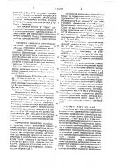Устройство для контроля амплитудно-фазочастотных характеристик (патент 1762269)