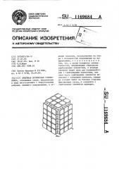 Объемная логическая головоломка (патент 1169684)