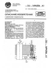 Устройство для перемещения рабочего органа (патент 1696256)