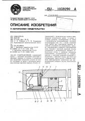 Гидроцилиндр (патент 1059290)