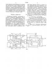 Однофазный инвертор (патент 771829)