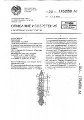 Устройство на кабеле для испытания пластов (патент 1756550)