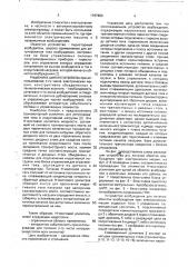 Многоканальное устройство возбуждения (патент 1767686)
