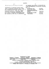 Электролит для осаждения сплавов медь-свинец (патент 503941)