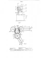 Устройство для снятия заусенцев с торцов зубьев зубчатых колес (патент 1569119)