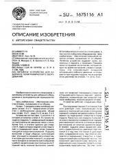 Литейное устройство для наборного полиграфического оборудования (патент 1675116)