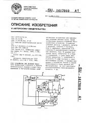 Устройство для деления чисел (патент 1417010)