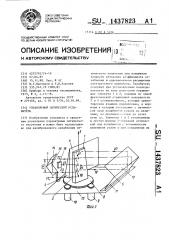 Управляемый оптический ослабитель (патент 1437823)