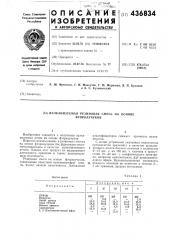 Вулканизуемая резиновая смесь на основе фторкаучуков (патент 436834)