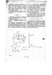 Устройство для приема и детектирования электрических колебаний (патент 28546)