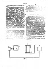 Фотоэлектрический автоколлиматор (патент 568034)