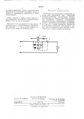 Устройство для бездугового размьжания силовойцепи (патент 197713)