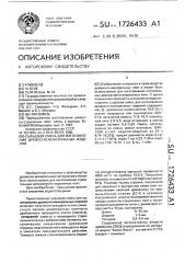 Сырьевая смесь для изготовления древесно-минеральных изделий (патент 1726433)