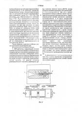 Свч-детектор (патент 1775843)