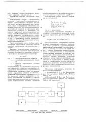 Металлоискатель (патент 688888)