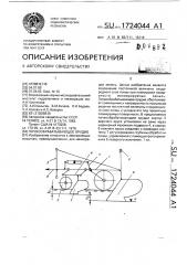 Почвообрабатывающее орудие (патент 1724044)