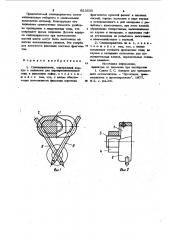 Спицедержатель (патент 923535)