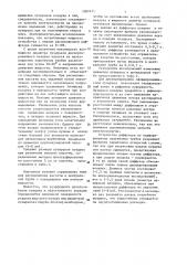 Устройство для аэрации сточных вод (патент 1087471)