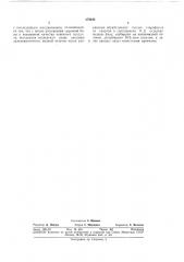 Патент ссср  378245 (патент 378245)