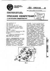 Микроманипулятор для установки узлов механизма часов (патент 1083154)