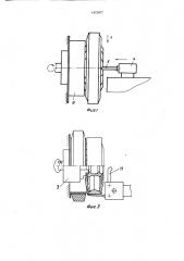 Устройство для снятия изношенных резиновых бандажей с колес транспортных средств (патент 1473977)