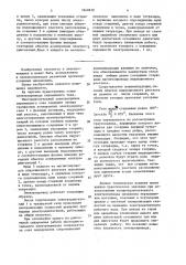 Многодвигательный электропривод переменного тока (патент 1640810)