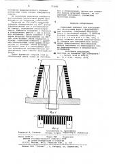 Модельный комплект (патент 772680)