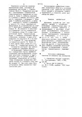 Крепежное устройство для разработки траншей и котлованов (патент 971112)