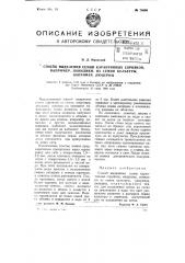 Способ выделения семян карантинных сорняков из посевного материала (патент 75666)