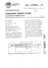 Узел впрыска литьевых машин (патент 1256982)