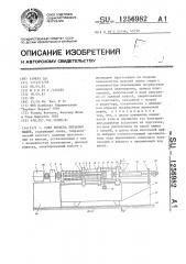 Узел впрыска литьевых машин (патент 1256982)