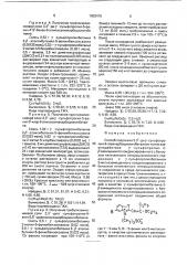 Способ получения 3,3 @ -ди- @ -сульфопропил-9- этилкарбоцианинбетаинов (патент 1803415)