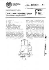 Устройство для раздачи корма рыбам (патент 1358869)