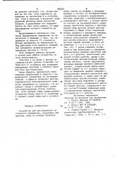 Устройство для регулирования постоянного напряжения (патент 995081)