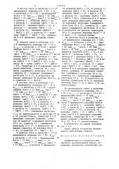 Арифметическое устройство для быстрого преобразования фурье (патент 1231513)