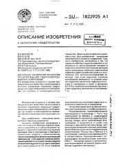 Способ управления процессом предупреждения гидратообразования в газопроводе (патент 1822925)