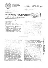 Указатель короткого замыкания (патент 1758602)