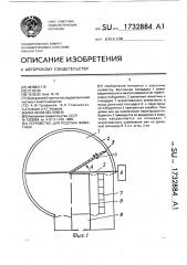 Устройство для подгона животных (патент 1732884)