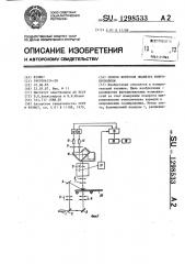 Способ контроля диаметра микропроволоки (патент 1298533)