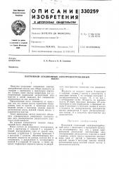 Погружной секционный электроцентробежныйнасос (патент 330259)