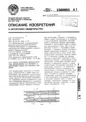 Способ возведения пересадочного узла метрополитена на строящейся и действующей линиях без перерыва движения (патент 1560685)