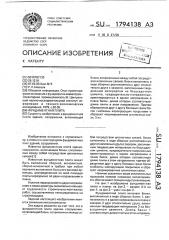Фундаментная плита (патент 1794138)