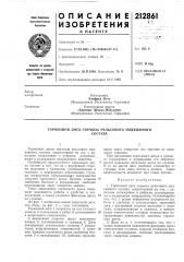 Патент ссср  212861 (патент 212861)
