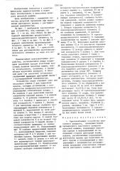 Краскопитающее устройство красочного аппарата (патент 1281164)