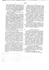 Устройство для испытания щеток электрических машин (патент 716094)