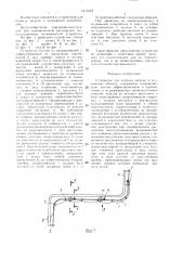 Устройство для подвода энергии к подвижному объекту (патент 1415312)